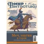 Журнал "Мир фантастики" №233 261496023