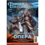 Журнал "Мир фантастики" №205 545073030