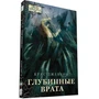 Книга "Ужас Аркхэма: Глубинные врата" 1722627701