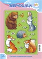 Развивающие пазлы Baby Step (средние) # 76062