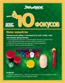 10 фокусов (зелёный набор) (Step to Magic) # 76095